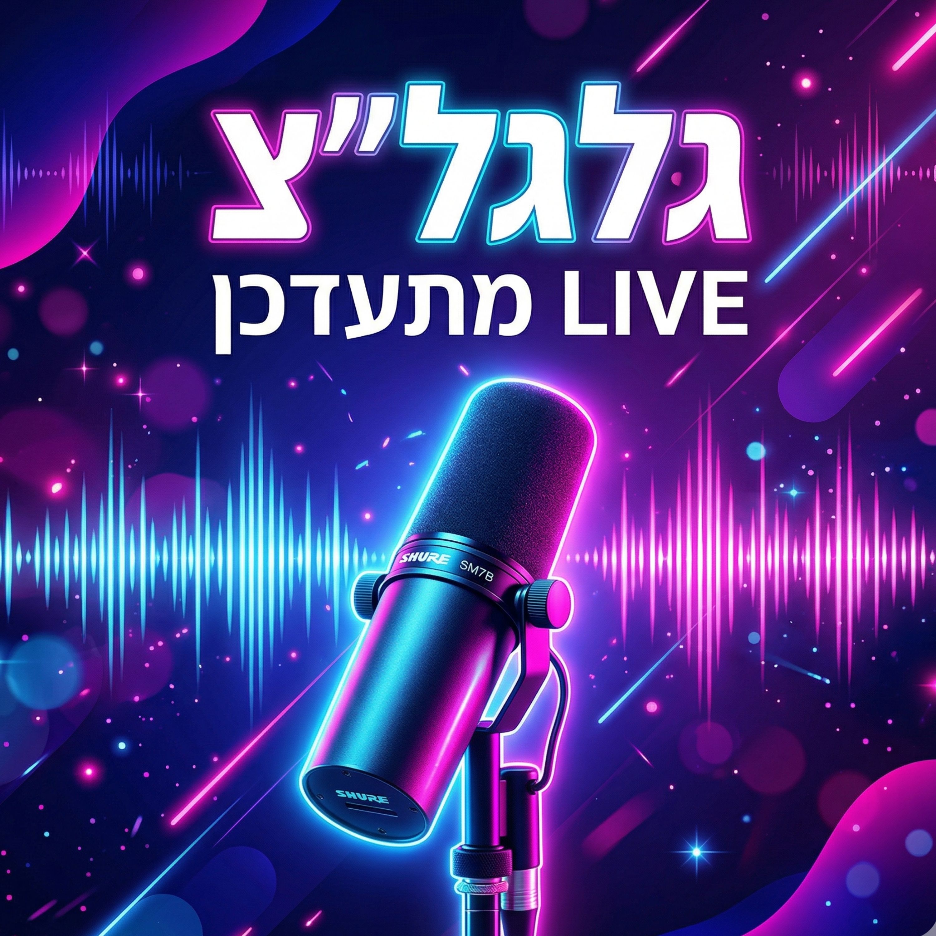גלגל"צ LIVE